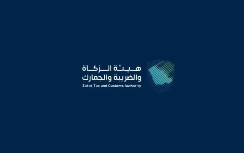 التخصصات المطلوبة لوظائف هيئة الزكاة والجمارك وطريقة التقديم