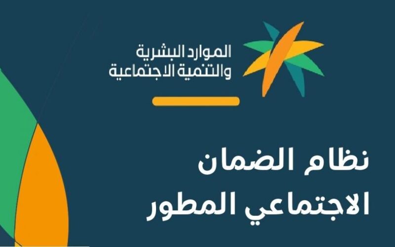 رابط استعلام عن أهلية الضمان الاجتماعي المطور الدفعة 28 وخطوات اعتراض المستفيد على “غير مؤهل”