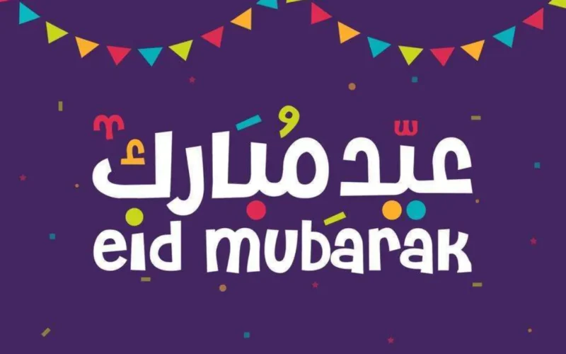 موعد عيد الأضحى 2024 والوقوف على جبل عرفات بالهجري والميلادي