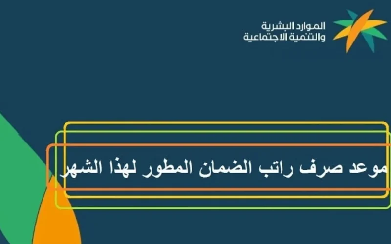 حاسبة الضمان الاجتماعي المطور| رابط الاستعلام عن قيمة استحقاق المعاش الشهري للضمان الاجتماعي