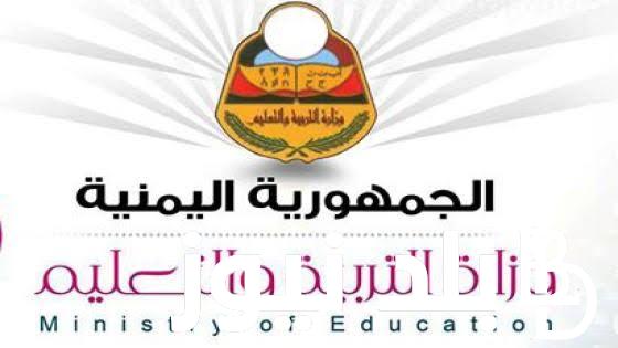 كيفية الاستعلام عن أرقام جلوس الثانوية العامة اليمنية والتاسع 2024 رابط مباشر