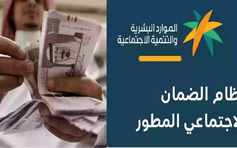 موعد إيداع رواتب الضمان الاجتماعي المطور دفعة شهر مايو 2024 وحقيقة تبكير الرواتب هذا الشهر