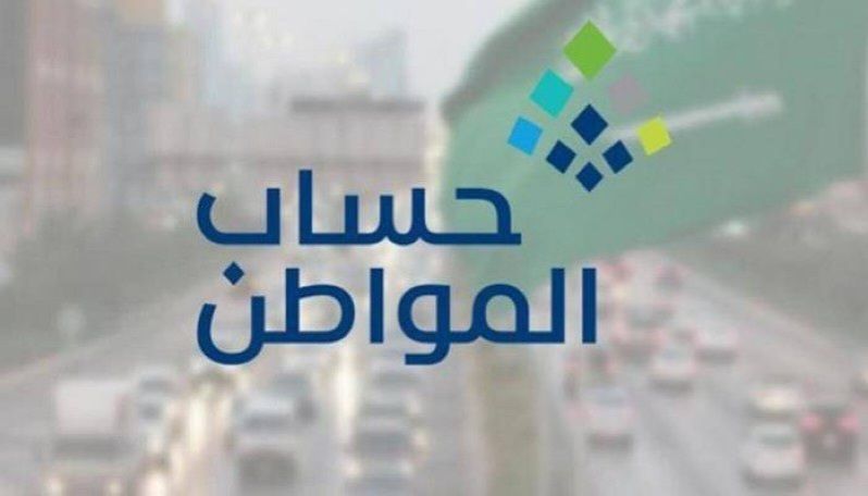 نزول دعم حساب المواطن للمؤهلين مشمول بالزيادة وآخر راتب رمضان 1445