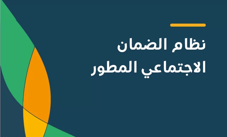 “وزارة الموارد البشرية” تعلن عن خطوات الاستعلام عن الضمان الاجتماعي المطور الدفعة 28