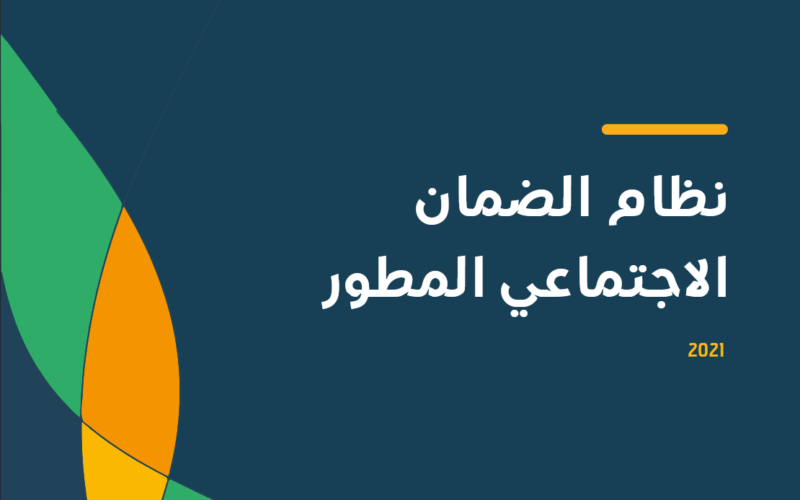 موعد صرف معاش الضمان الاجتماعي المطور الدفعة 31 لشهر يوليو وزارة الموارد البشرية تجيب