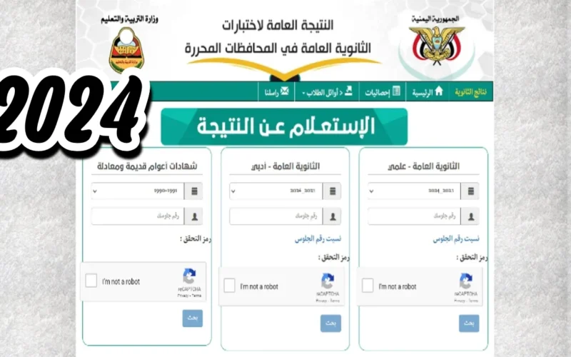 “برقم الجلوس” هُنا نتائج الثانوية العامة 2024 اليمن عدن moe-ye.net وزارة التربية والتعليم اليمنية