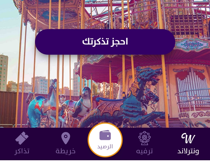 رابط موقع حجز تذاكر ونترلاند الموسم الثاني 2025 www.winterland.kw