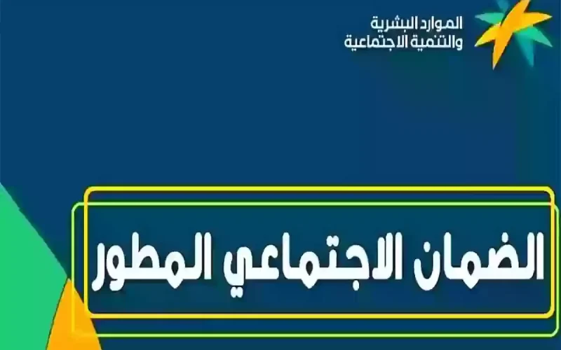 تحديث بيانات الضمان الاجتماعي المطور بسهولة عبر منصة الدعم 1446