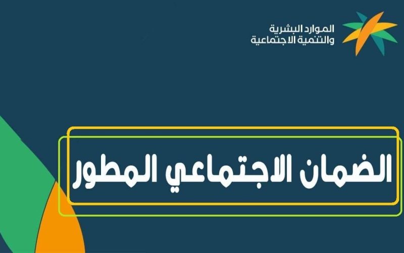 الاستعلام عن الضمان الاجتماعي للمستفيدين شهر يونيو 2025