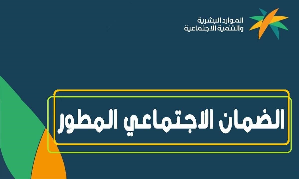 للاستعلام عن الضمان الاجتماعي للمستفيدين شهر يونيو 2025