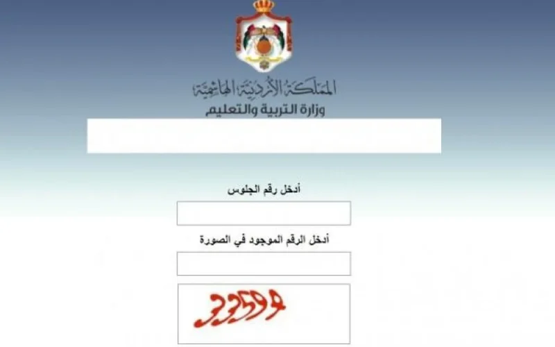 moe.gov.jo نتائج التوجيهي 2025 في الأردن بالاسم.. رابط وخطوات الاستعلام