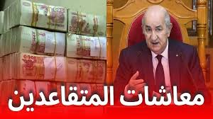 تفاصيل مرسوم رفع معاشات ومنح المتقاعدين 2025 في الجزائر