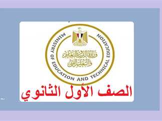 رابط تقديم الصف الأول الثانوي من tansiksec.emis.gov.eg.. دليل شامل للتقديم الإلكتروني 2025
