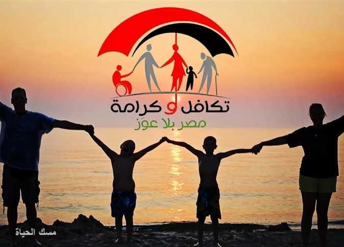 موعد صرف معاشات تكافل وكرامة لشهر يوليو 2025 بعد تطبيق زيادة 15% وطريقة الاستعلام عنها