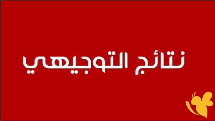 نتائج التوجيهي 2025 الأردن: موعد الإعلان وطريقة الاستعلام بالتفصيل